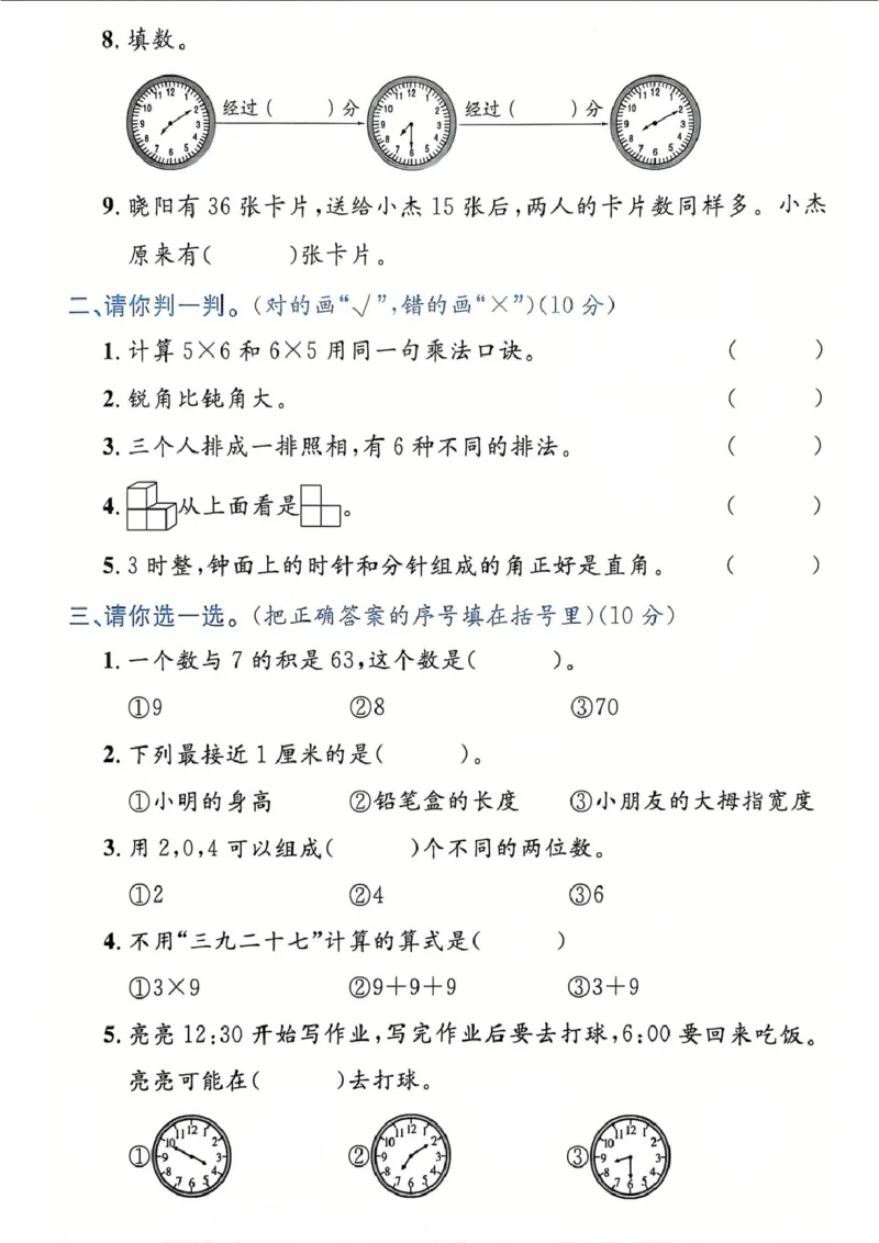 《二年级上册数学期末测试卷13_2年级上册同步教辅_2上-数学_二上数学-期中+期末卷人教》第2页预览