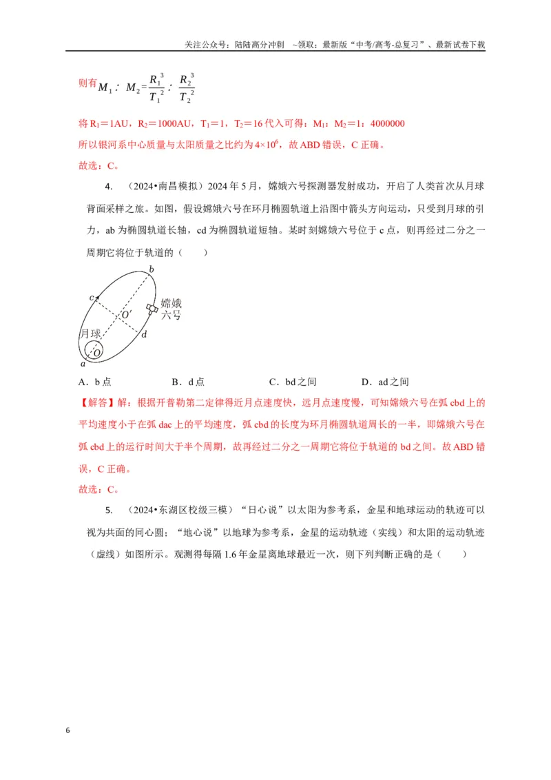 《选择3万有引力与航天问题（教师版）_04-物理-高考总复习_专项复习_2025年_2025年高中高考物理模型与方法_资料_8高考热点题型归类（二轮）》第6页预览