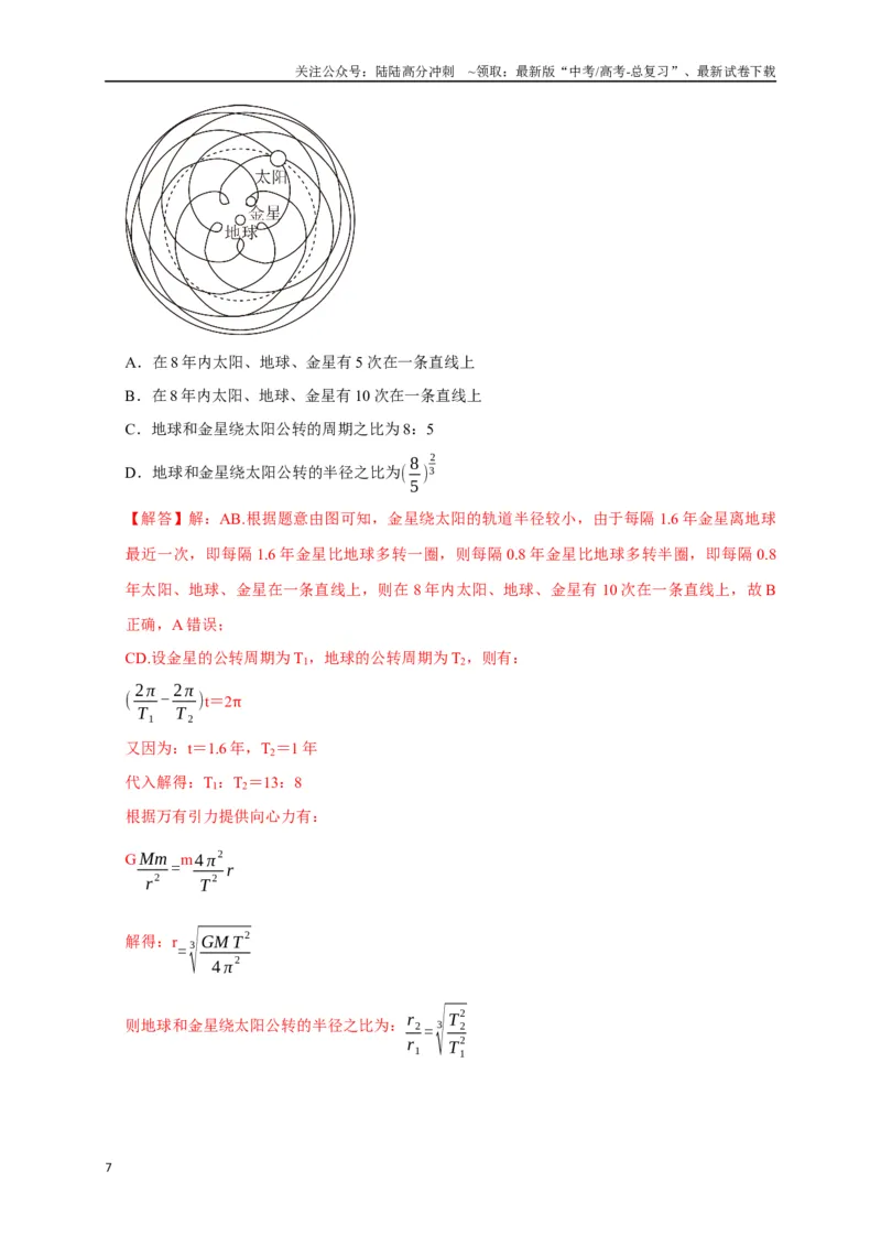 《选择3万有引力与航天问题（教师版）_04-物理-高考总复习_专项复习_2025年_2025年高中高考物理模型与方法_资料_8高考热点题型归类（二轮）》第7页预览