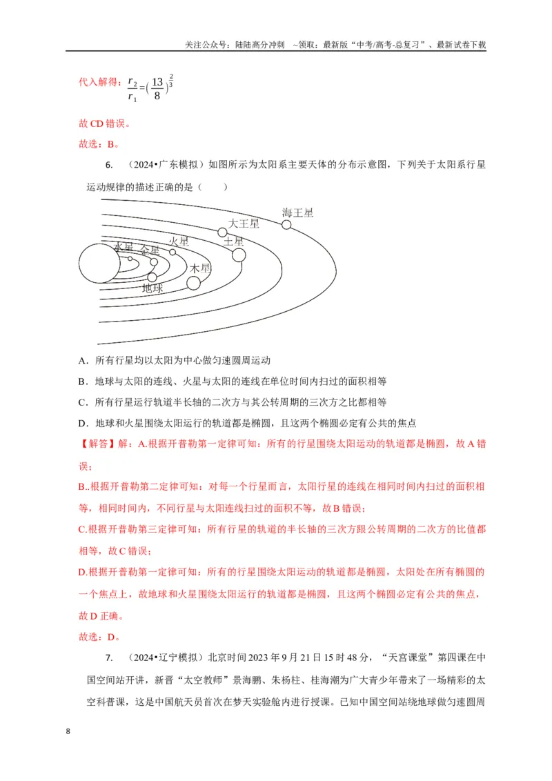 《选择3万有引力与航天问题（教师版）_04-物理-高考总复习_专项复习_2025年_2025年高中高考物理模型与方法_资料_8高考热点题型归类（二轮）》第8页预览