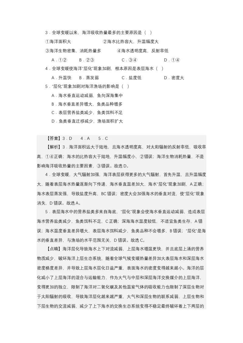 《高频考点23气候变化_地理_2026年-地理高考专项复习_42026年高考地理高频考点专项突破思维导图+解题技巧+专项突破》第4页预览
