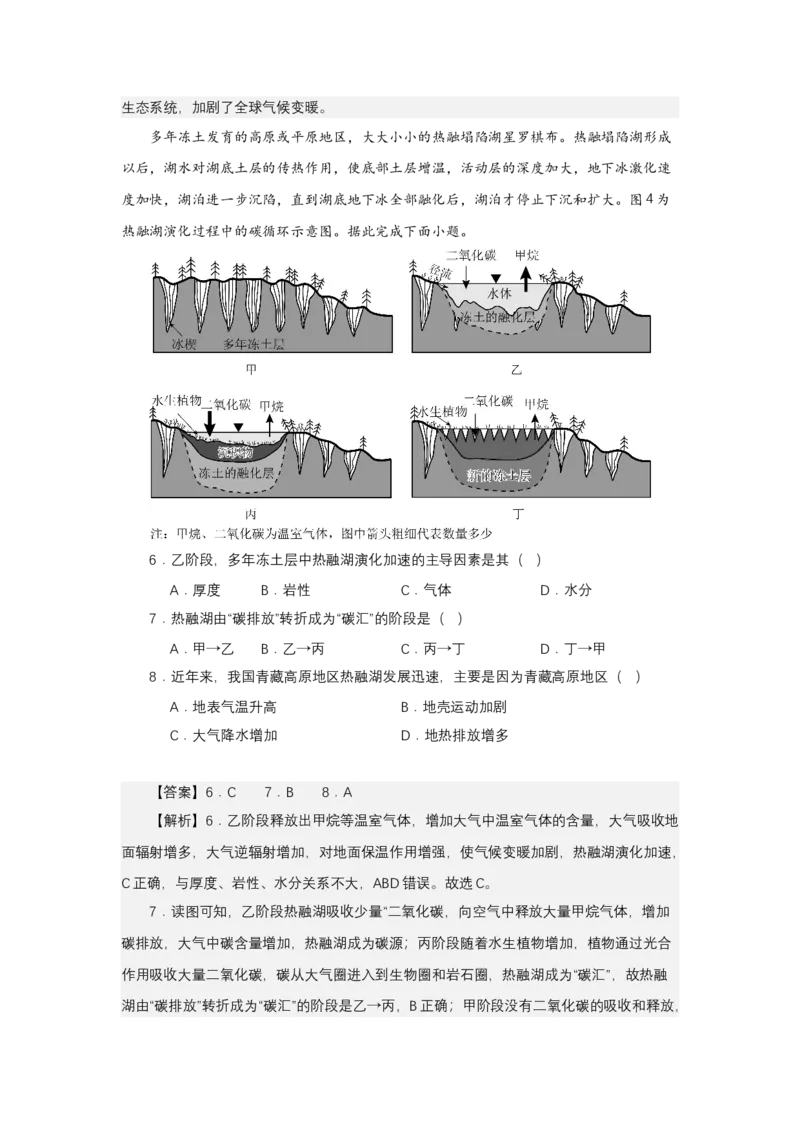 《高频考点23气候变化_地理_2026年-地理高考专项复习_42026年高考地理高频考点专项突破思维导图+解题技巧+专项突破》第5页预览