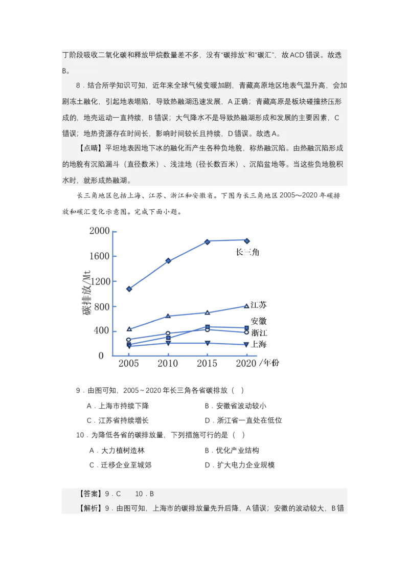 《高频考点23气候变化_地理_2026年-地理高考专项复习_42026年高考地理高频考点专项突破思维导图+解题技巧+专项突破》第6页预览