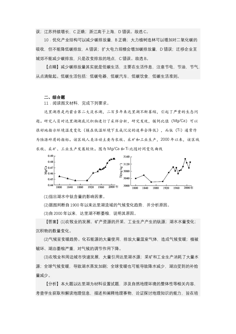 《高频考点23气候变化_地理_2026年-地理高考专项复习_42026年高考地理高频考点专项突破思维导图+解题技巧+专项突破》第7页预览