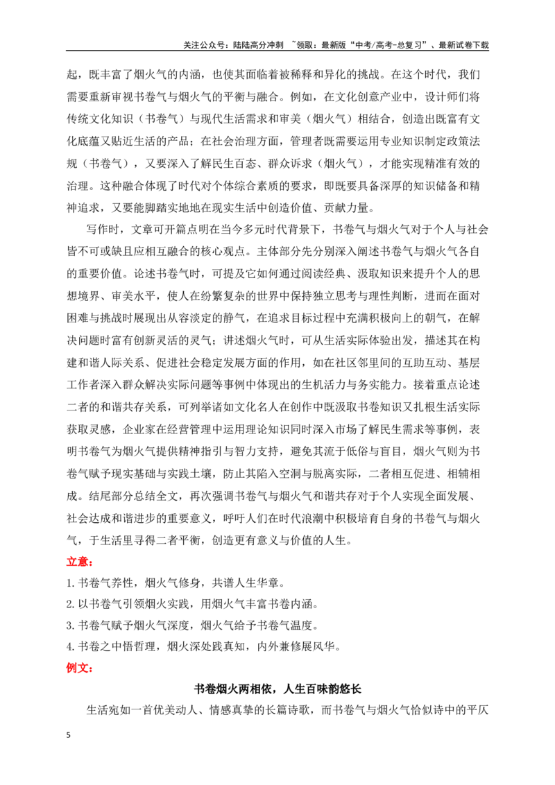 《高三12月名校联考作文汇编二（2024年12月考）_专项复习_2025年_2025年高考语文作文专项复习_资料_高考语文作文热点新闻素材积累与运用（全国通用）》第5页预览