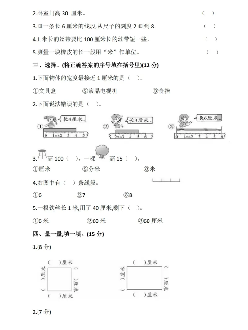 《二年级上册数学名校第一单元检测卷（2）_2年级上册同步教辅_2上-数学_二上数学-单元卷+月考卷人教》第2页预览