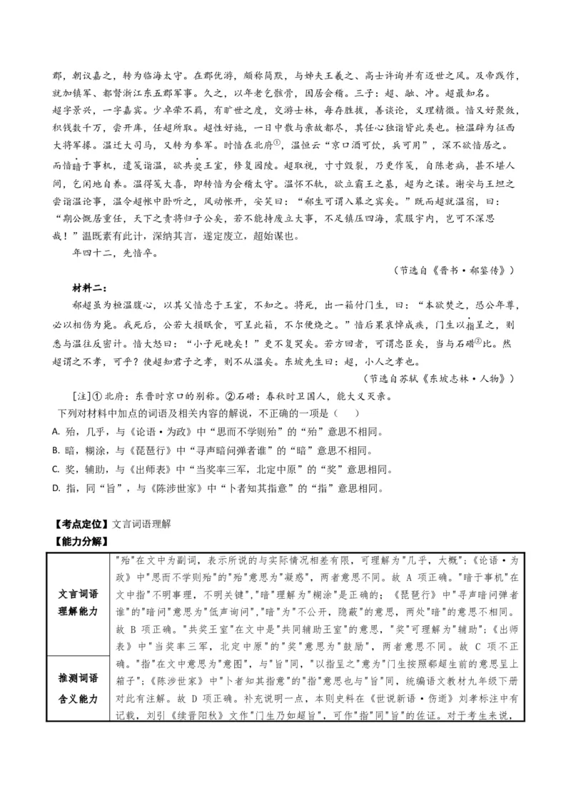 《题型02词语与文化常识辩析（题型专练）（全国通用）（教师版）_专项复习_2026年-语文专项复习_2026年高考语文重难点讲义专练（新高考通用）-G102_2026版》第8页预览
