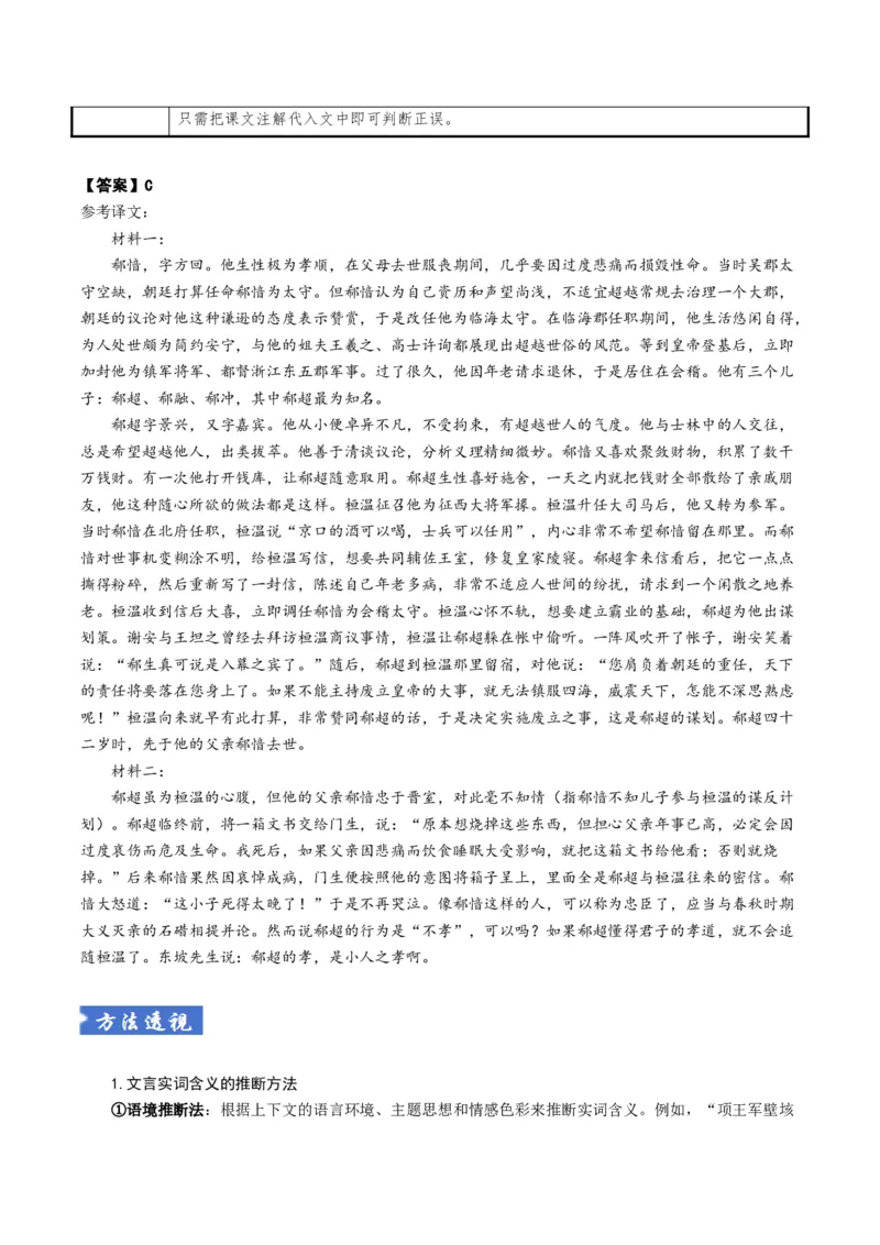 《题型02词语与文化常识辩析（题型专练）（全国通用）（教师版）_专项复习_2026年-语文专项复习_2026年高考语文重难点讲义专练（新高考通用）-G102_2026版》第9页预览