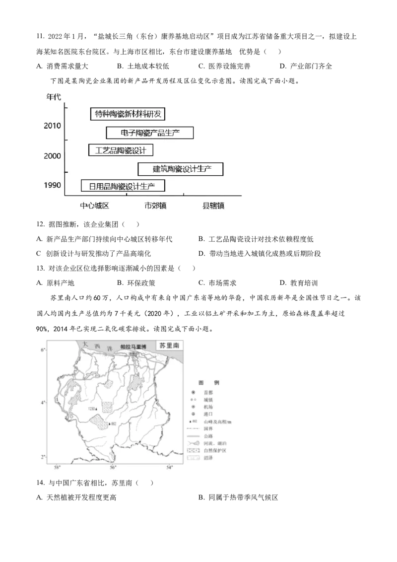 《精品解析：2022年北京市普通高中学业水平等级性考试地理试题（原卷版）(1)_地理_2027年高考地理专项复习_2008年-2026年地理高考真题-G427_2022年高考_2022年北京地理》第4页预览