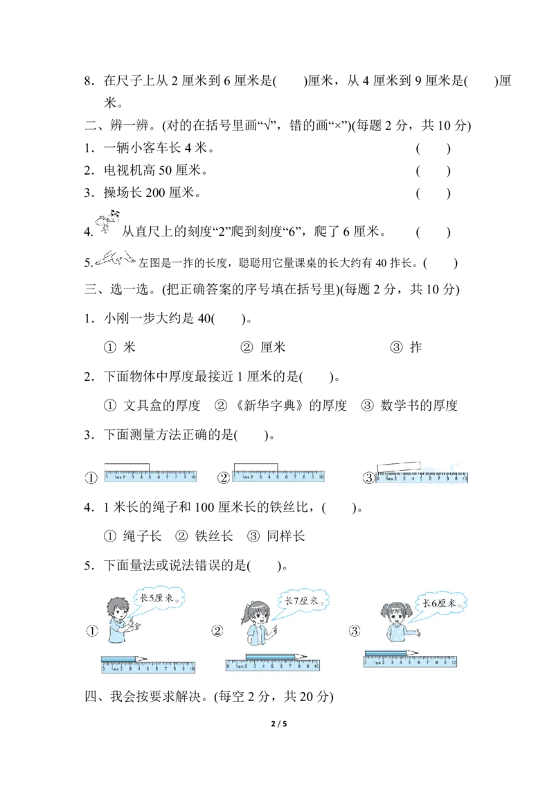 《二（上）北师大数学第六单元检测卷(1)_2年级上册同步教辅_2上-数学_二上数学-北师大版试卷》第2页预览