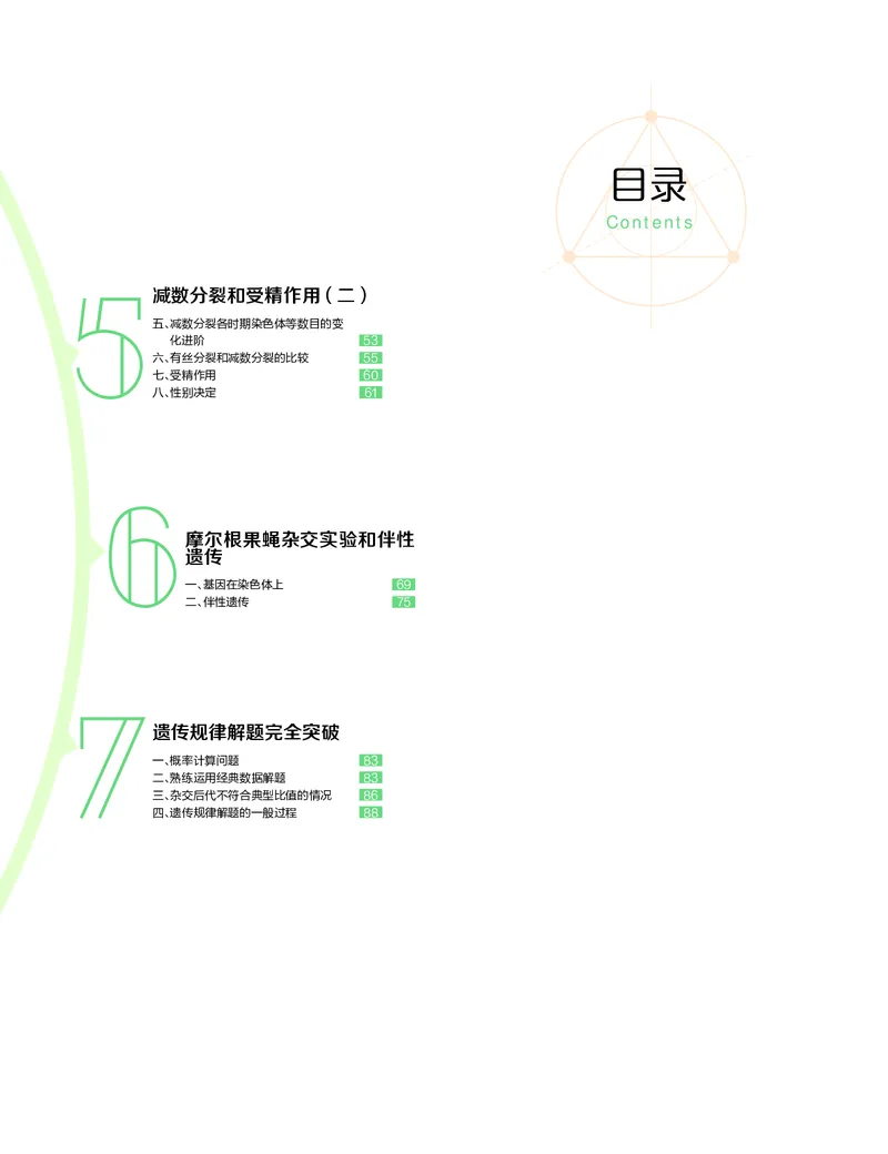 《讲义春季目标清北班高一生物直播班（全国）-3eb44cc96510_学而思高一全套_2020年春季高一_2020春季目标清北班高一生物直播班（全国）陆巍巍已完结16讲》第2页预览