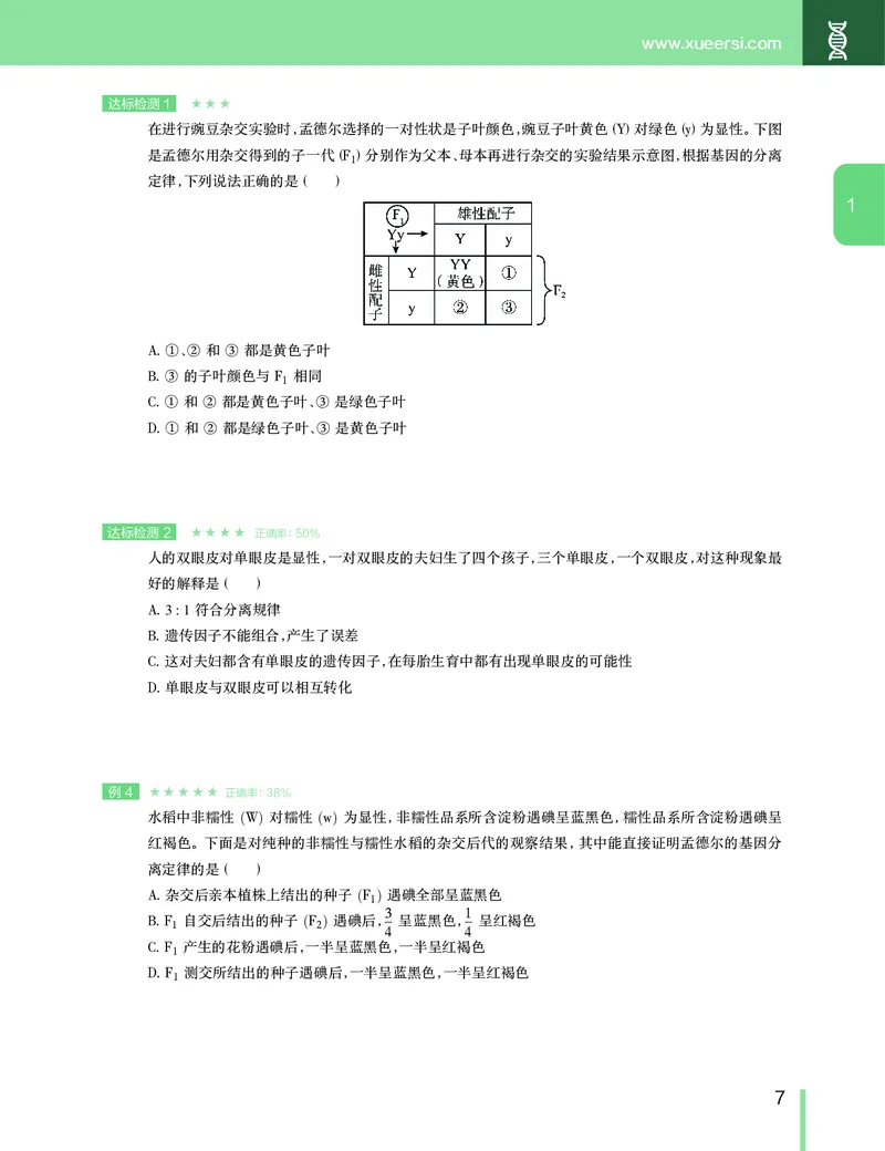 《讲义春季目标清北班高一生物直播班（全国）-3eb44cc96510_学而思高一全套_2020年春季高一_2020春季目标清北班高一生物直播班（全国）陆巍巍已完结16讲》第8页预览