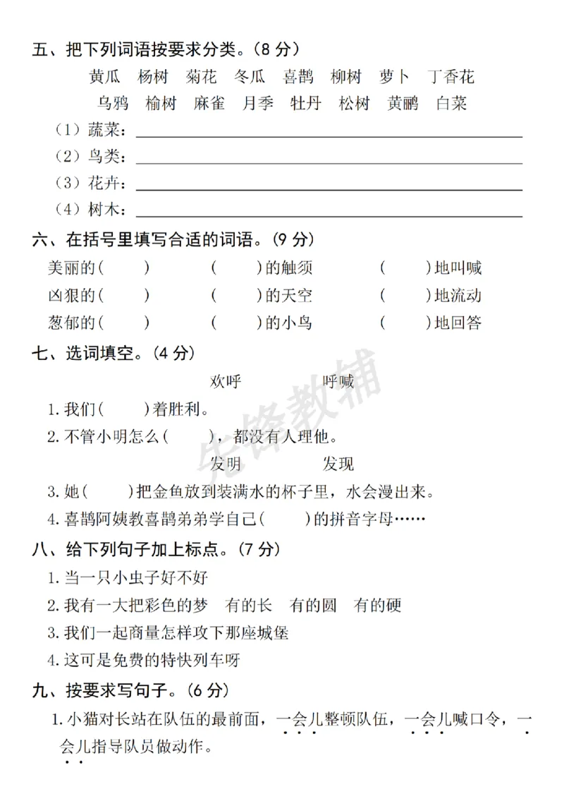 《二年级（下）语文第四单元拔尖检测卷.6_2年级下册同步教辅_2下-语文_二下语文-单元+期中+期末试卷_二下语文单元卷》第2页预览