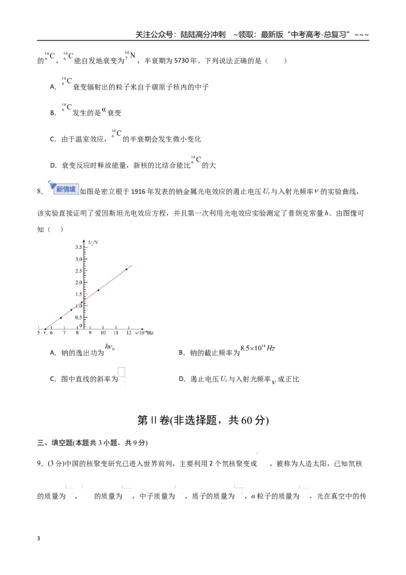 《第十六章近代物理（综合训练）（福建专用）（学生版）_04-物理-高考总复习_一轮复习_2026年-物理高考一轮复习_2026年高考物理一轮课件+讲义+练习（福建专用）-G328》第3页预览