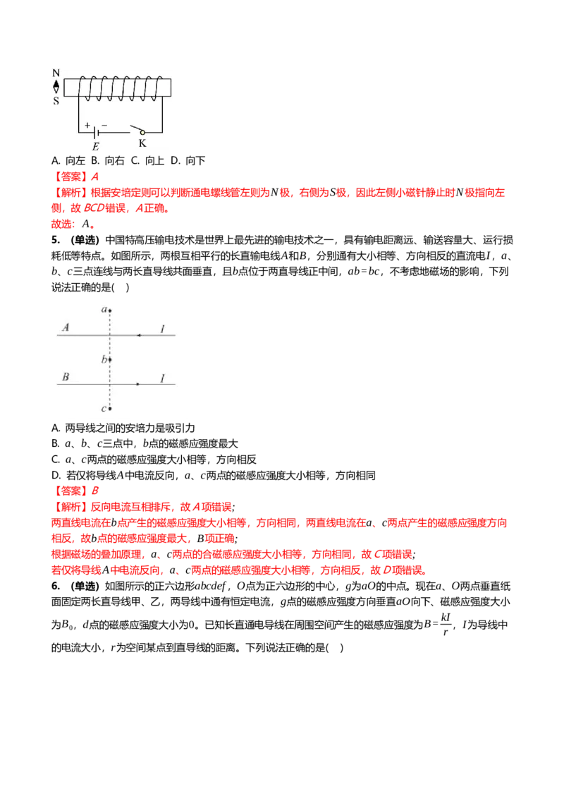《11.1磁场及其对电流的作用专项训练(教师版）_高考一二三轮复习_物理_2026年_2026年高三一轮物理人教版考点题组分层练-G406(1)_资料》第3页预览