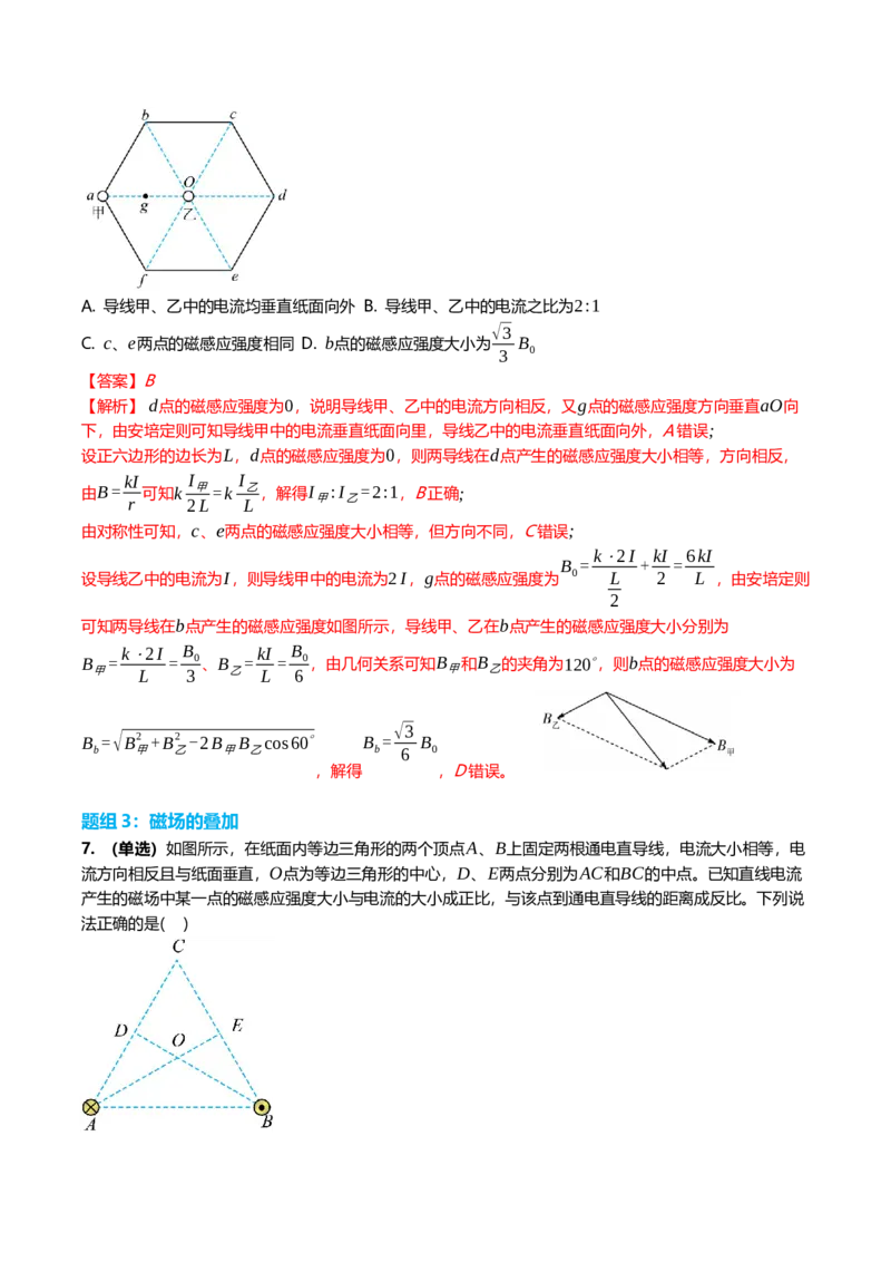 《11.1磁场及其对电流的作用专项训练(教师版）_高考一二三轮复习_物理_2026年_2026年高三一轮物理人教版考点题组分层练-G406(1)_资料》第4页预览