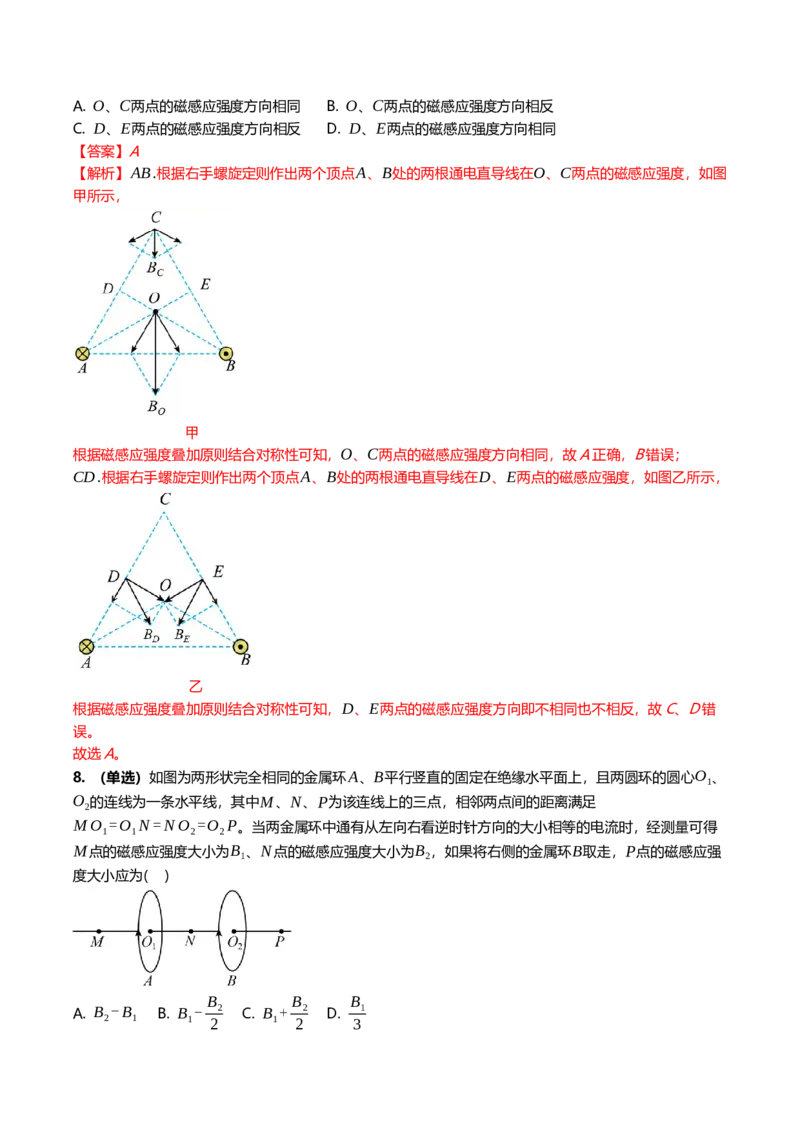 《11.1磁场及其对电流的作用专项训练(教师版）_高考一二三轮复习_物理_2026年_2026年高三一轮物理人教版考点题组分层练-G406(1)_资料》第5页预览