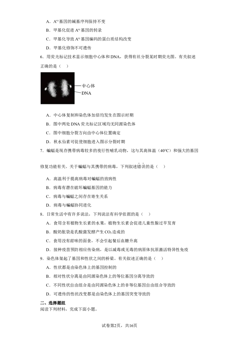 《2022年新教材天津生物高考试题(1)_2026版高中《二三轮复习+冲刺复习》_2021-2025生物高考题_2022生物高考题_学生》第2页预览