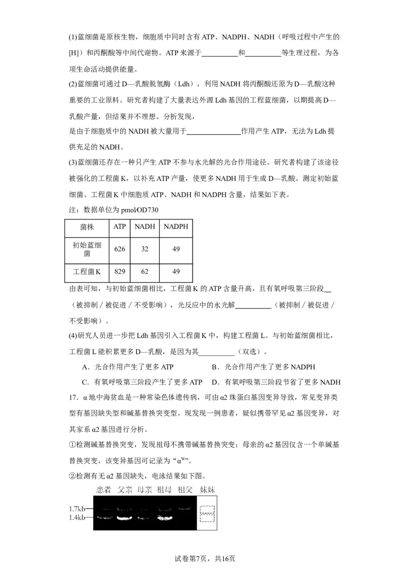 《2022年新教材天津生物高考试题(1)_2026版高中《二三轮复习+冲刺复习》_2021-2025生物高考题_2022生物高考题_学生》第7页预览