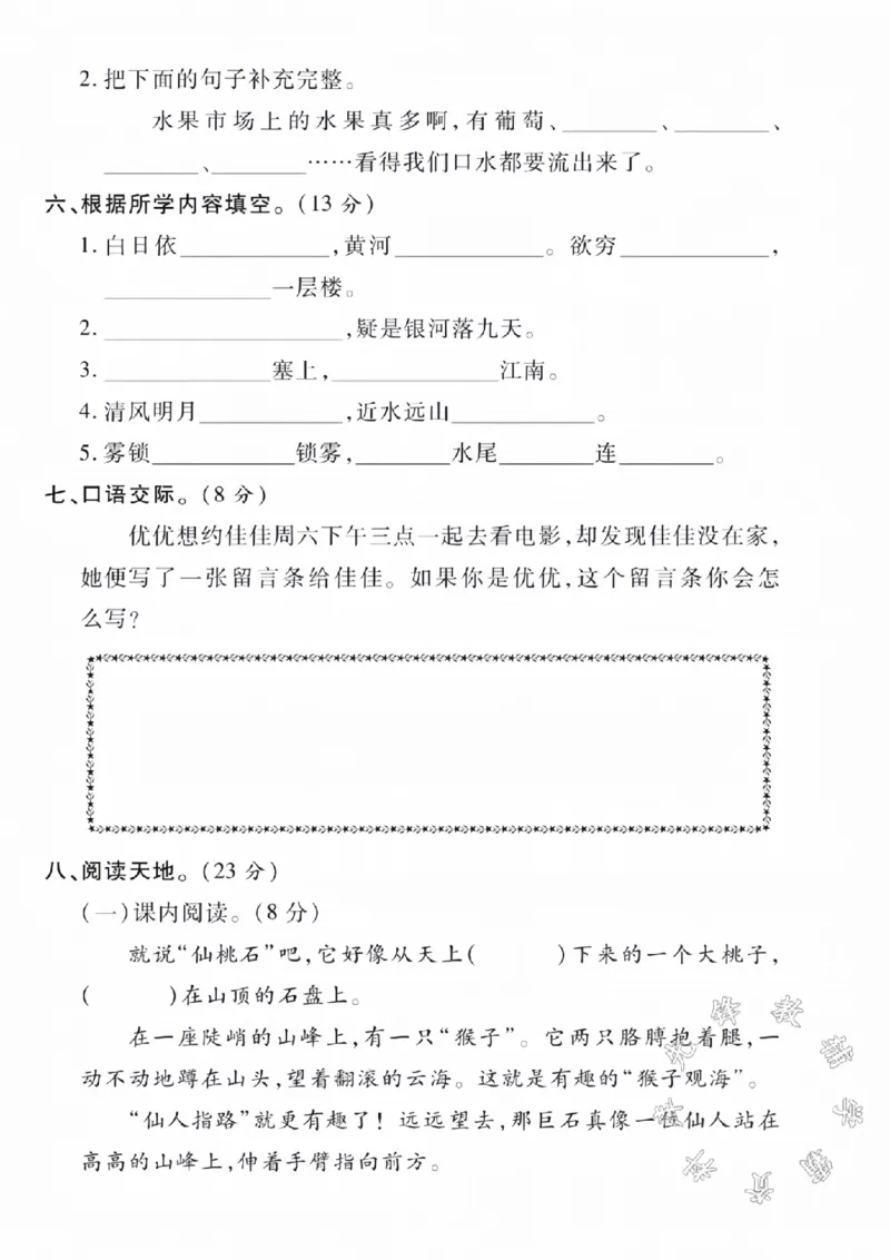 《二年级上册语文第四单元拔尖测试卷SY1_2年级上册同步教辅_2上-语文_二上语文-期中+期末试卷_二上语文-单元卷》第2页预览