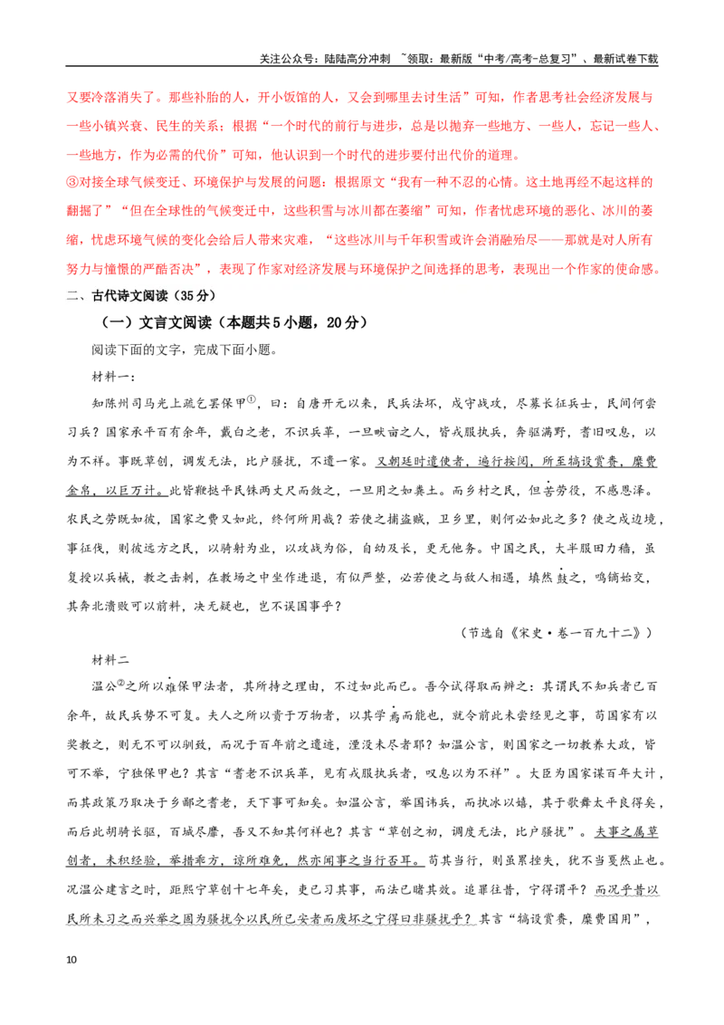 《语文（新高考Ⅱ卷03）（全解全析）_二轮复习_2025年_2025年高考语文第二次模拟卷18套_语文（新高考Ⅱ卷03）》第10页预览