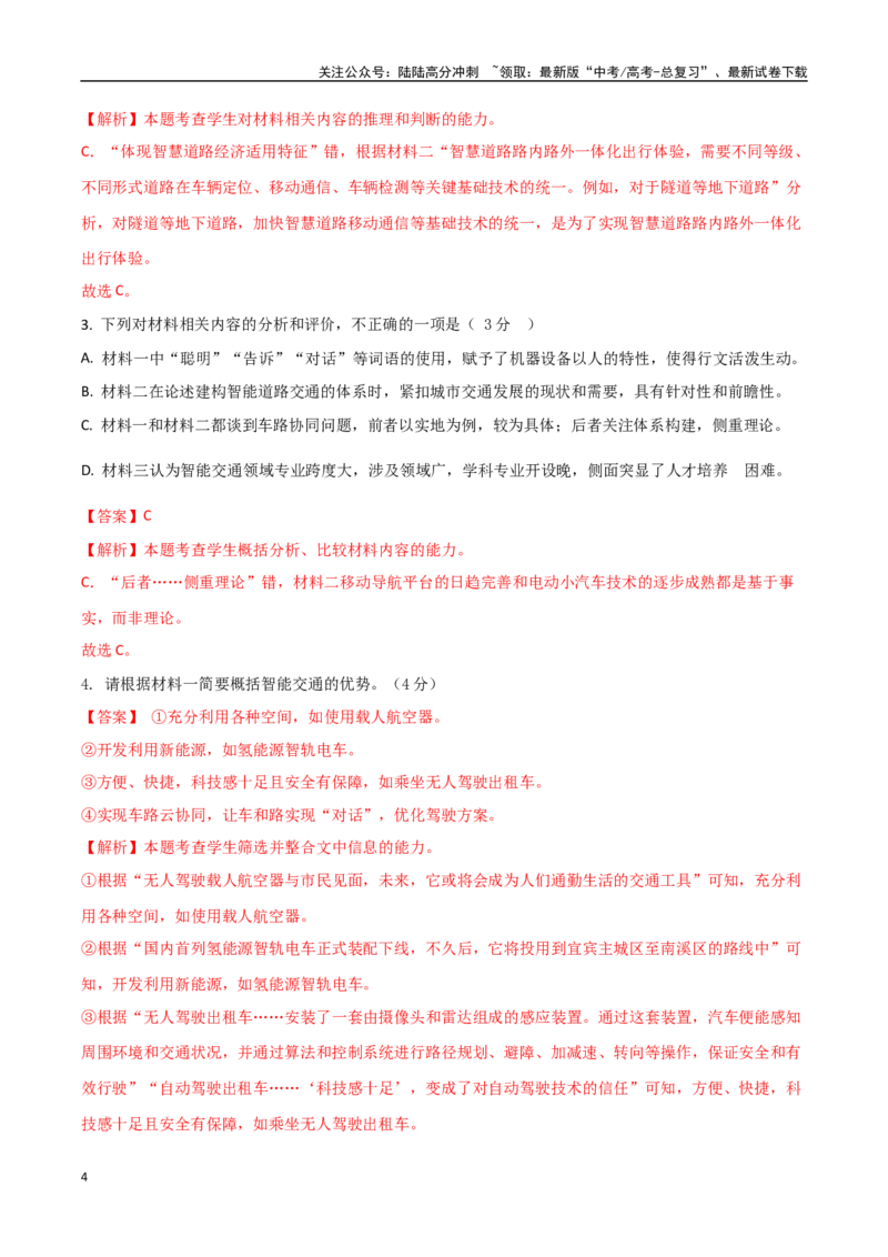 《语文（新高考Ⅱ卷03）（全解全析）_二轮复习_2025年_2025年高考语文第二次模拟卷18套_语文（新高考Ⅱ卷03）》第4页预览
