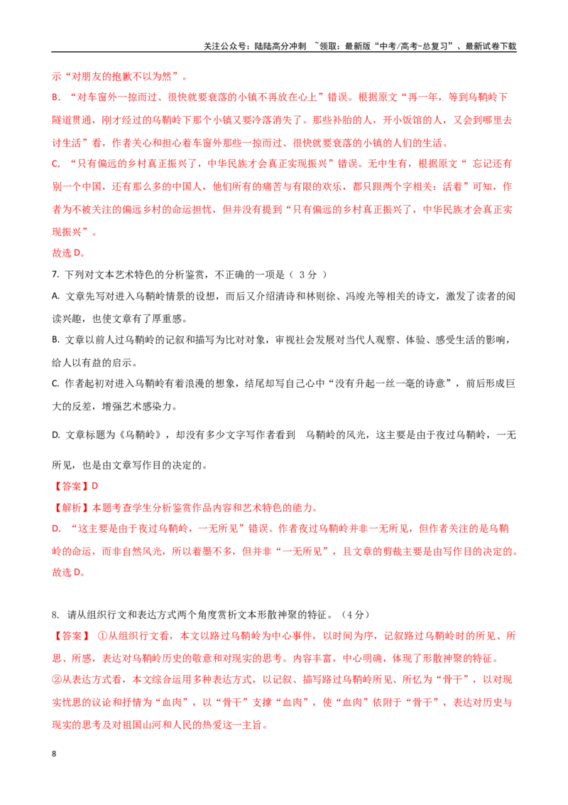 《语文（新高考Ⅱ卷03）（全解全析）_二轮复习_2025年_2025年高考语文第二次模拟卷18套_语文（新高考Ⅱ卷03）》第8页预览