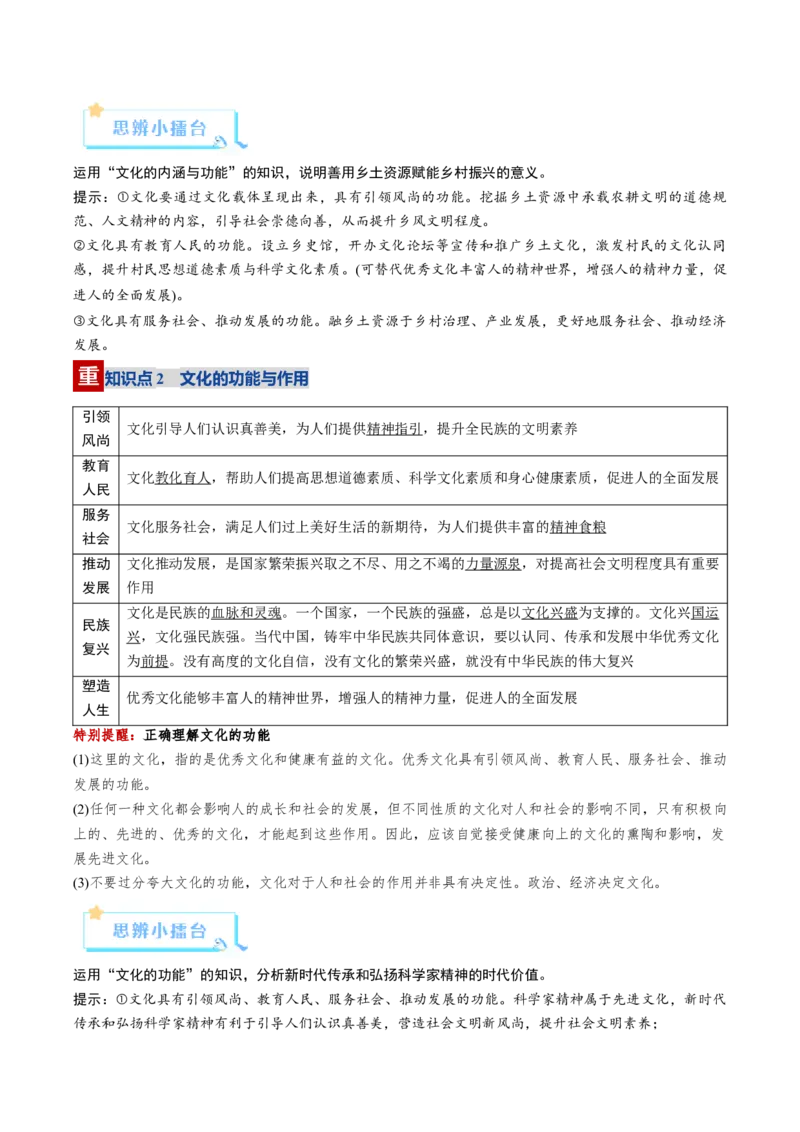 《第07课继承发展中华优秀传统文化（复习讲义）（教师版）（全国通用）_zheng治_2026年_2026年高考政治一轮复习讲义+练习+课件（新教材新高考）-G55_2026版_必修4哲学与文化》第6页预览