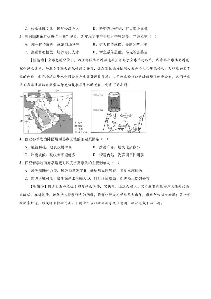 《高考地理一轮复习检测卷六（全国通用）（考试版）_地理_2027年高考地理一轮_2027年高考地理一轮复习讲义+练习+课件（新教材新高考）-G55_2027版》第2页预览