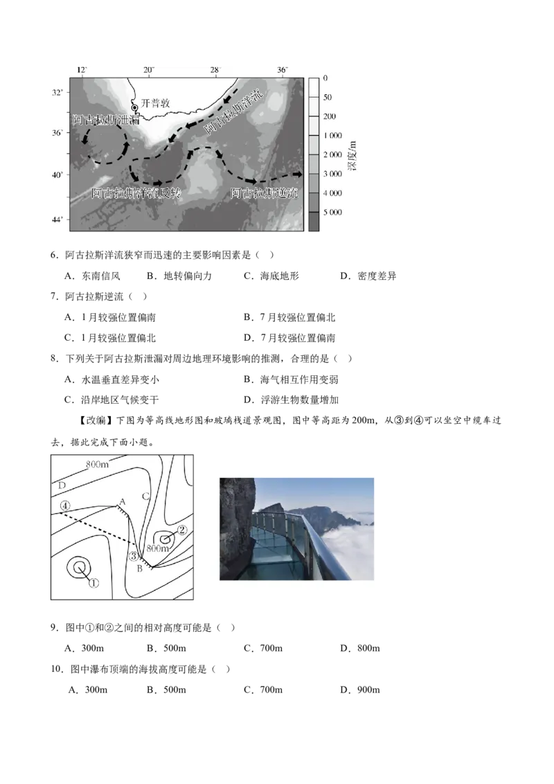 《高考地理一轮复习检测卷六（全国通用）（考试版）_地理_2027年高考地理一轮_2027年高考地理一轮复习讲义+练习+课件（新教材新高考）-G55_2027版》第3页预览