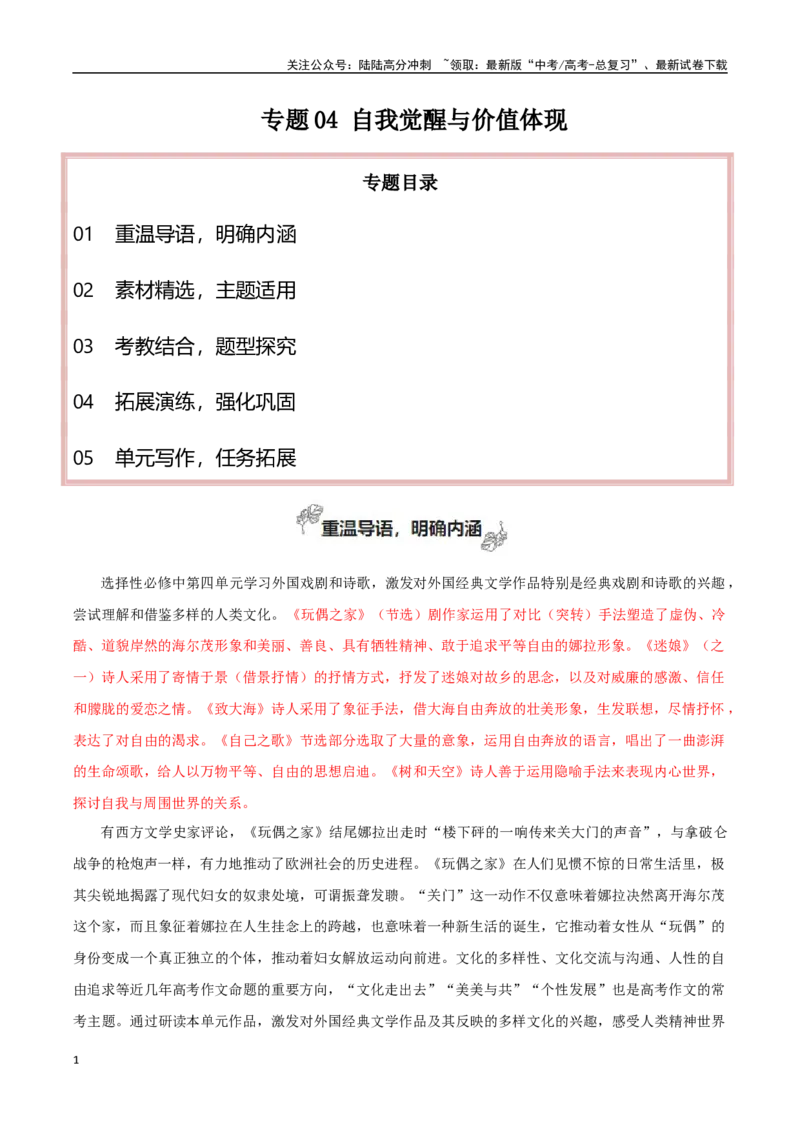 《选择性必修中册专题04自我觉醒与价值体现（撰写短评和学写申论）_专项复习_2024年_2024年新高中高考语文教材主题作文课内写作训练优秀范文_资料》第1页预览