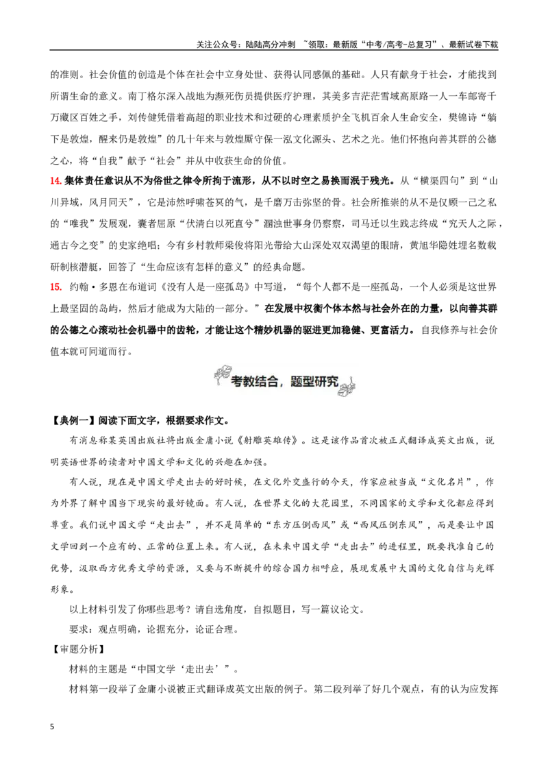 《选择性必修中册专题04自我觉醒与价值体现（撰写短评和学写申论）_专项复习_2024年_2024年新高中高考语文教材主题作文课内写作训练优秀范文_资料》第5页预览