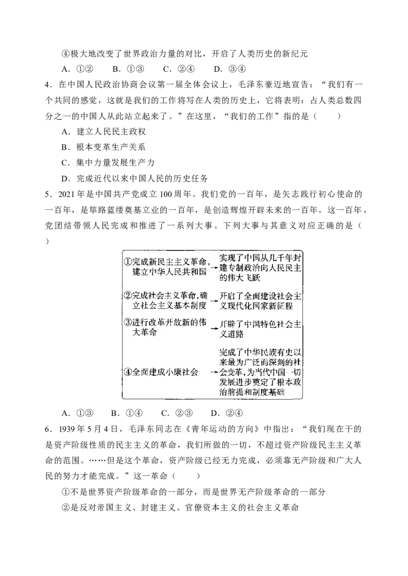 《高三政治一轮复习（必修1）限时训练2_zheng治_2026年_6高三政治一轮复习限时训练》第2页预览