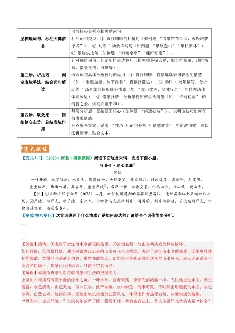 《题型04古代诗歌技巧鉴赏题型突破（题型专练）（全国通用）（教师版）_专项复习_2026年-语文专项复习_2026年高考语文重难点讲义专练（新高考通用）-G102_2026版》第5页预览