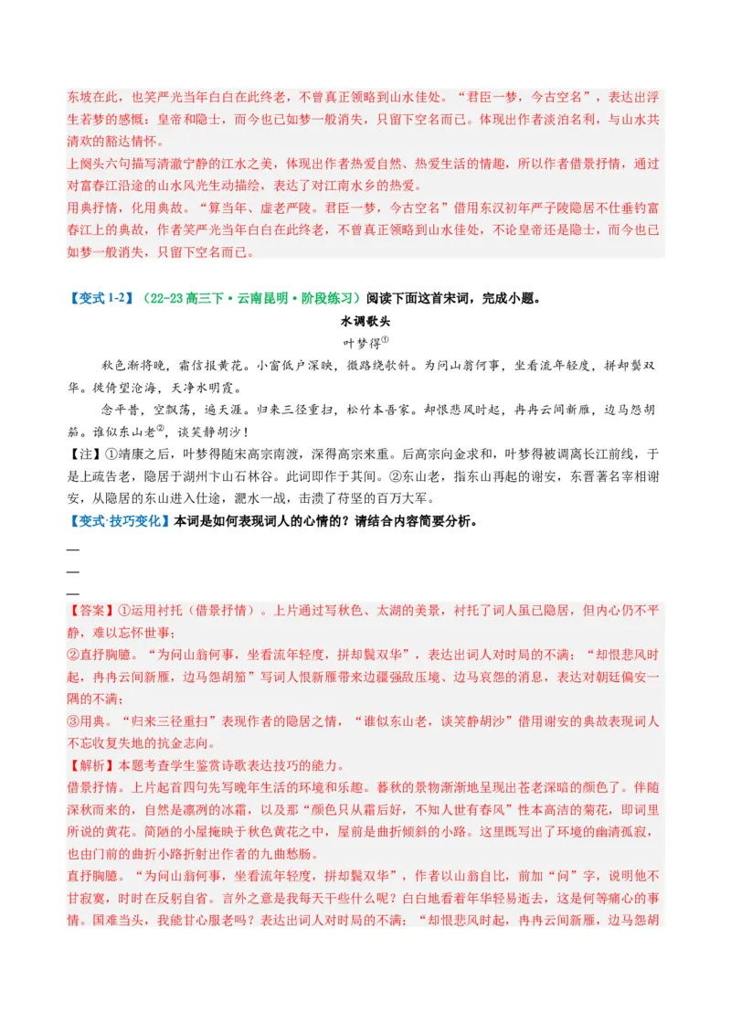 《题型04古代诗歌技巧鉴赏题型突破（题型专练）（全国通用）（教师版）_专项复习_2026年-语文专项复习_2026年高考语文重难点讲义专练（新高考通用）-G102_2026版》第6页预览