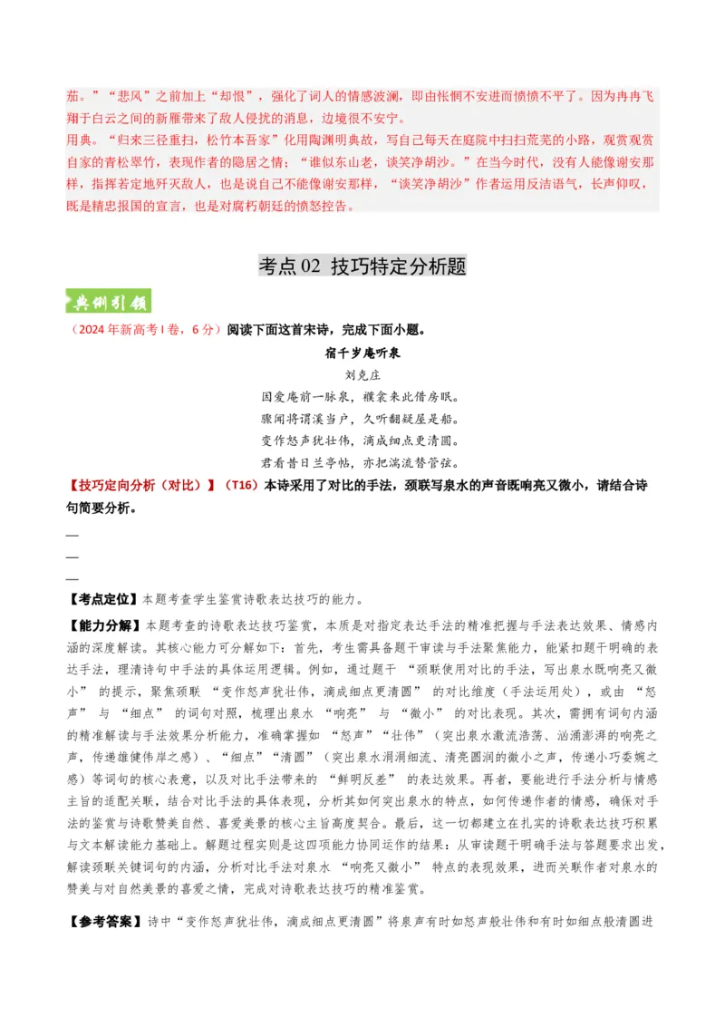 《题型04古代诗歌技巧鉴赏题型突破（题型专练）（全国通用）（教师版）_专项复习_2026年-语文专项复习_2026年高考语文重难点讲义专练（新高考通用）-G102_2026版》第7页预览