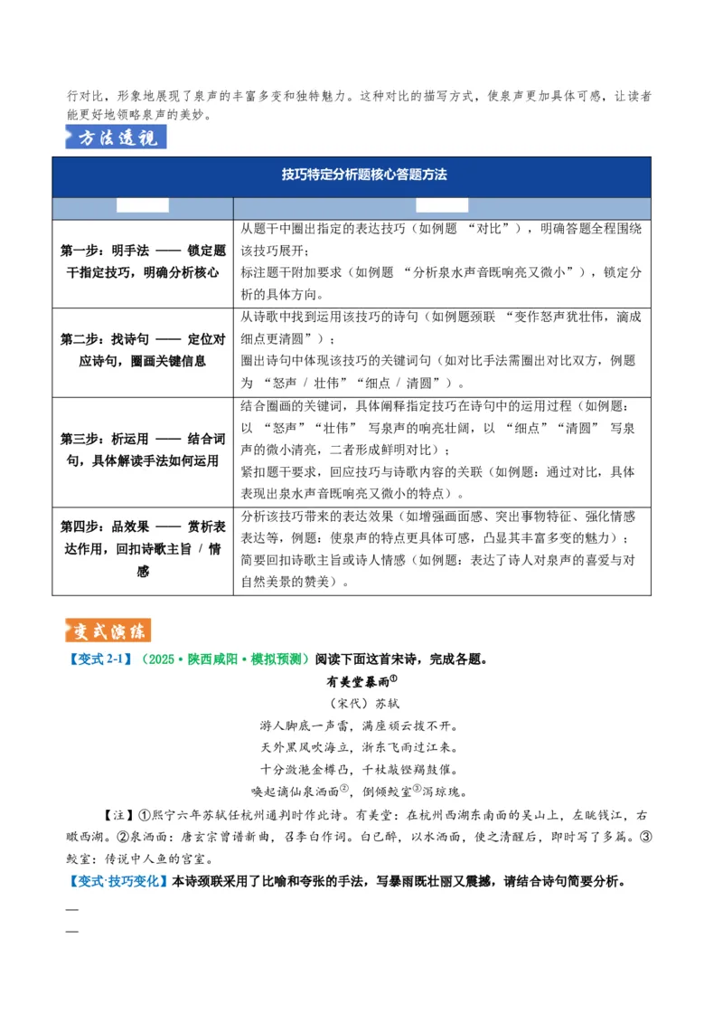 《题型04古代诗歌技巧鉴赏题型突破（题型专练）（全国通用）（教师版）_专项复习_2026年-语文专项复习_2026年高考语文重难点讲义专练（新高考通用）-G102_2026版》第8页预览