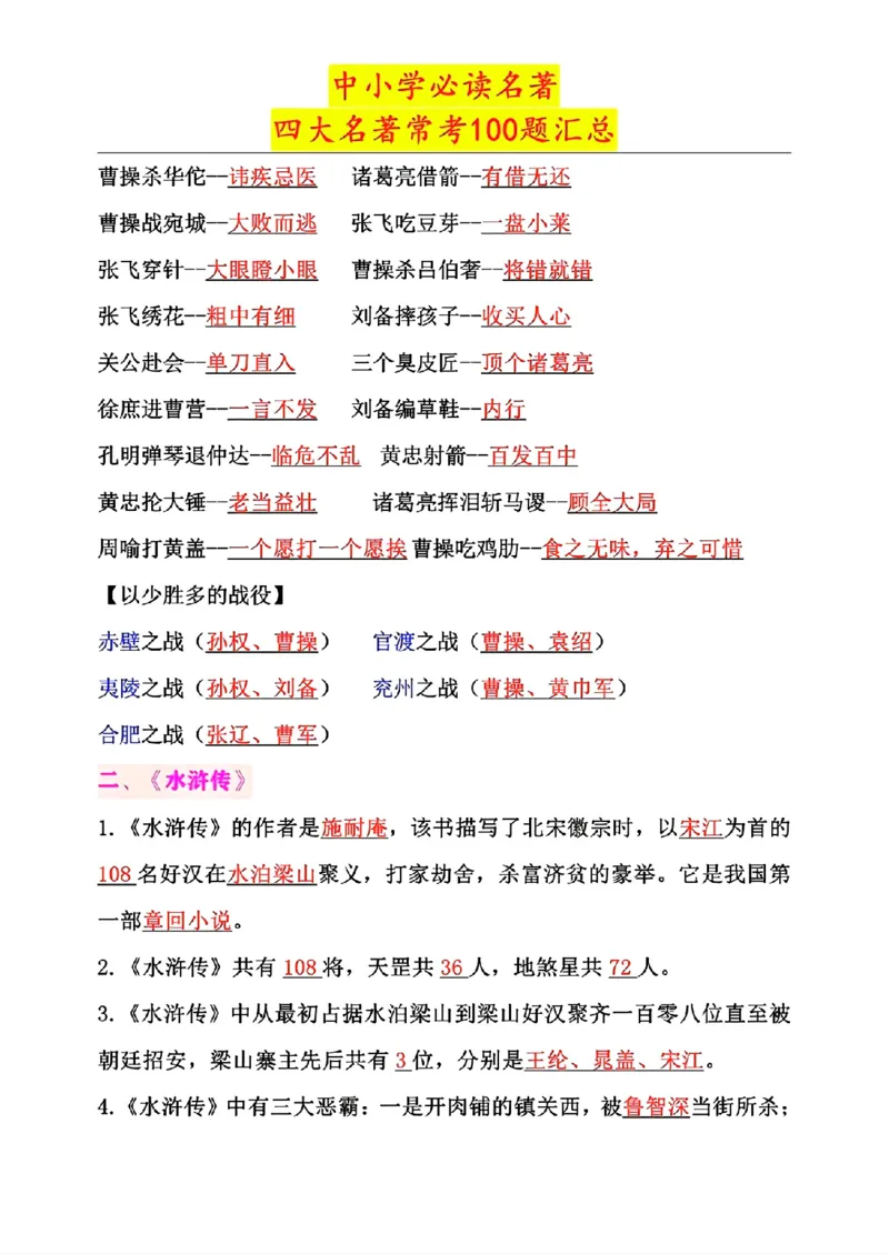 《五年级上册语文四大名著常考100道题_5年级上册同步教辅_5上语文_五上语文专项+练习》第3页预览