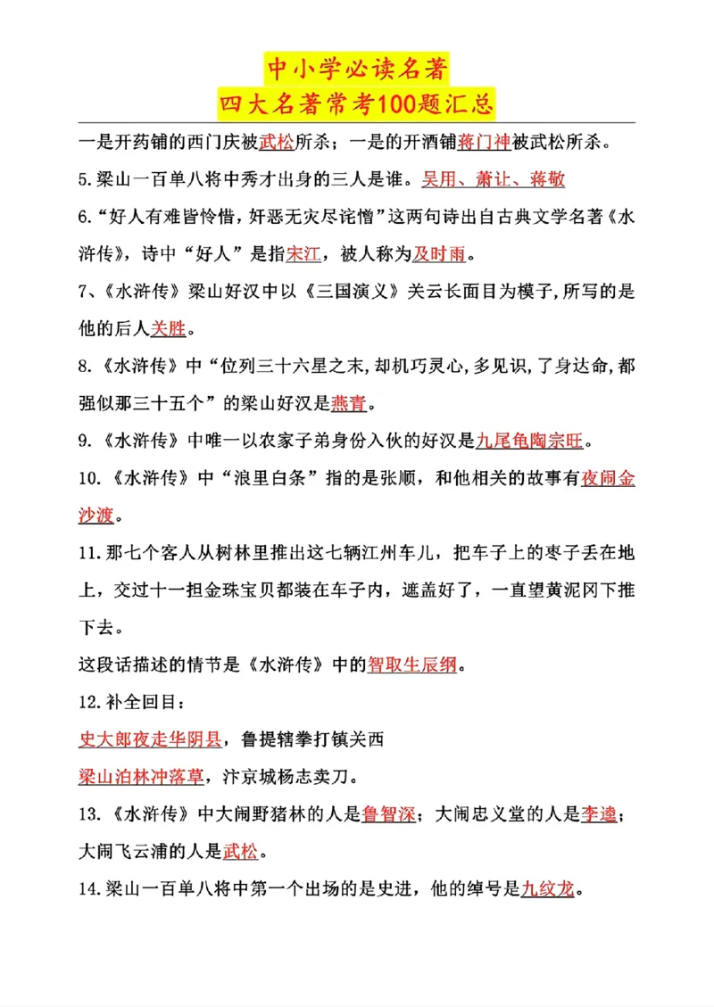 《五年级上册语文四大名著常考100道题_5年级上册同步教辅_5上语文_五上语文专项+练习》第4页预览