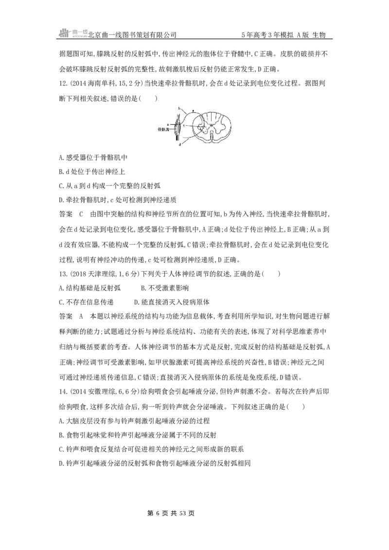 《5_专题13神经调节_2025版教学资源包_（总复习系列）2025版《5年高考3年模拟》新高考版A版（⭐全科）_2025版.新高考版.选考总复习.生物.5·3A版_第二部分图书拓展资源》第6页预览