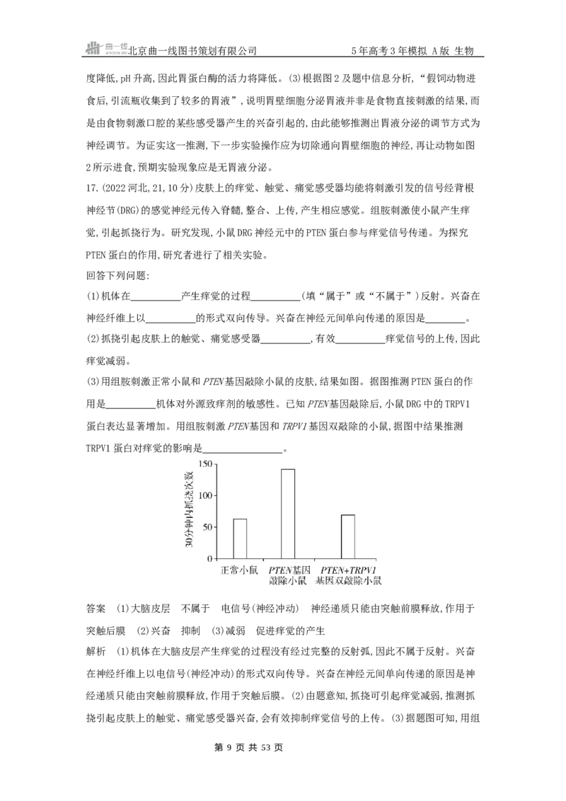 《5_专题13神经调节_2025版教学资源包_（总复习系列）2025版《5年高考3年模拟》新高考版A版（⭐全科）_2025版.新高考版.选考总复习.生物.5·3A版_第二部分图书拓展资源》第9页预览