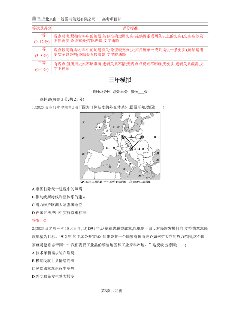 《1_14-第十四单元　两次世界大战、十月革命与国际秩序的演变_2026版教学资源包_202653高考总复习A版_江苏版_2026版.江苏版.选考总复习.历史.5·3A版_一、本书PPT、习题Word_第三部分世界史》第5页预览