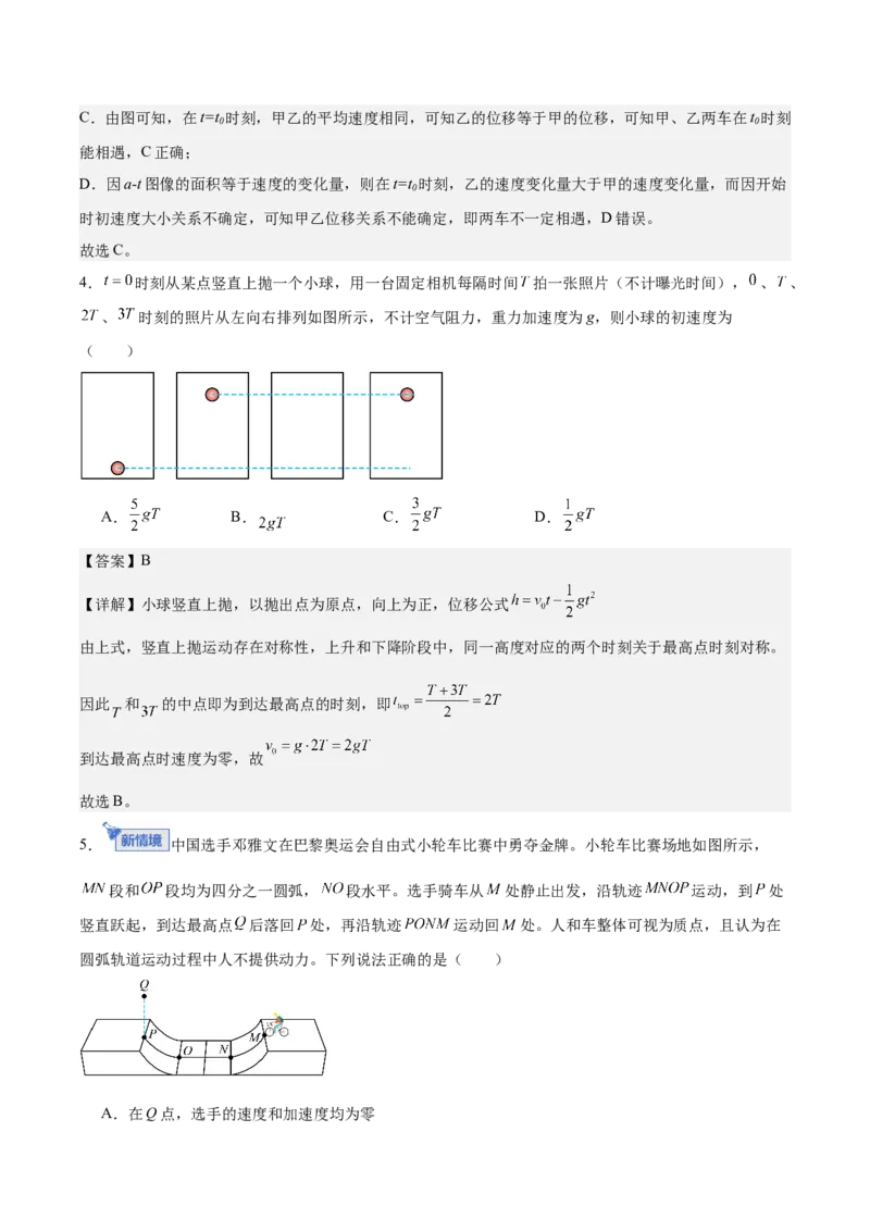 《模块一力与直线运动（综合训练）（安徽专用）（教师版）_地理_2027年高考地理一轮_2027年高考物理一轮课件+讲义+练习（安徽专用）-G326_2027版》第3页预览