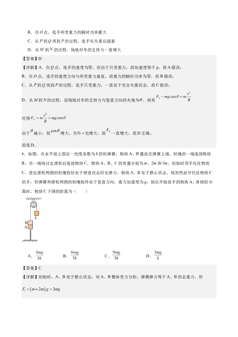 《模块一力与直线运动（综合训练）（安徽专用）（教师版）_地理_2027年高考地理一轮_2027年高考物理一轮课件+讲义+练习（安徽专用）-G326_2027版》第4页预览