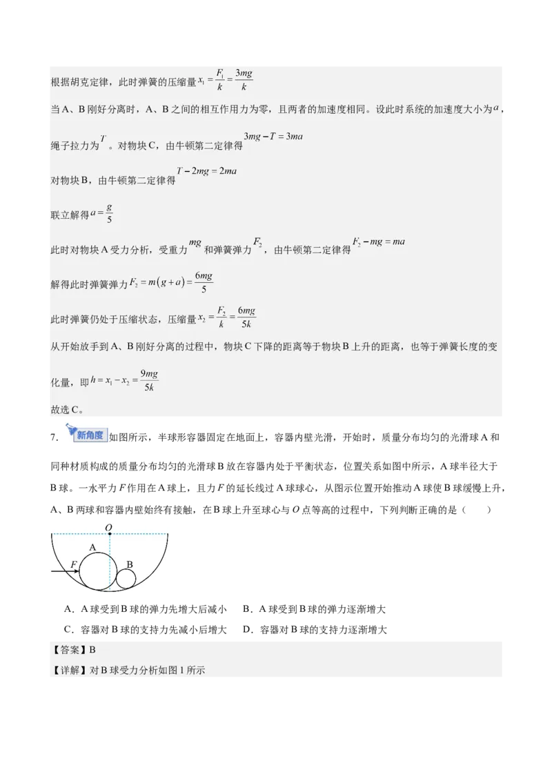 《模块一力与直线运动（综合训练）（安徽专用）（教师版）_地理_2027年高考地理一轮_2027年高考物理一轮课件+讲义+练习（安徽专用）-G326_2027版》第5页预览
