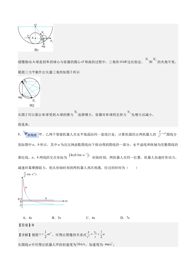 《模块一力与直线运动（综合训练）（安徽专用）（教师版）_地理_2027年高考地理一轮_2027年高考物理一轮课件+讲义+练习（安徽专用）-G326_2027版》第6页预览