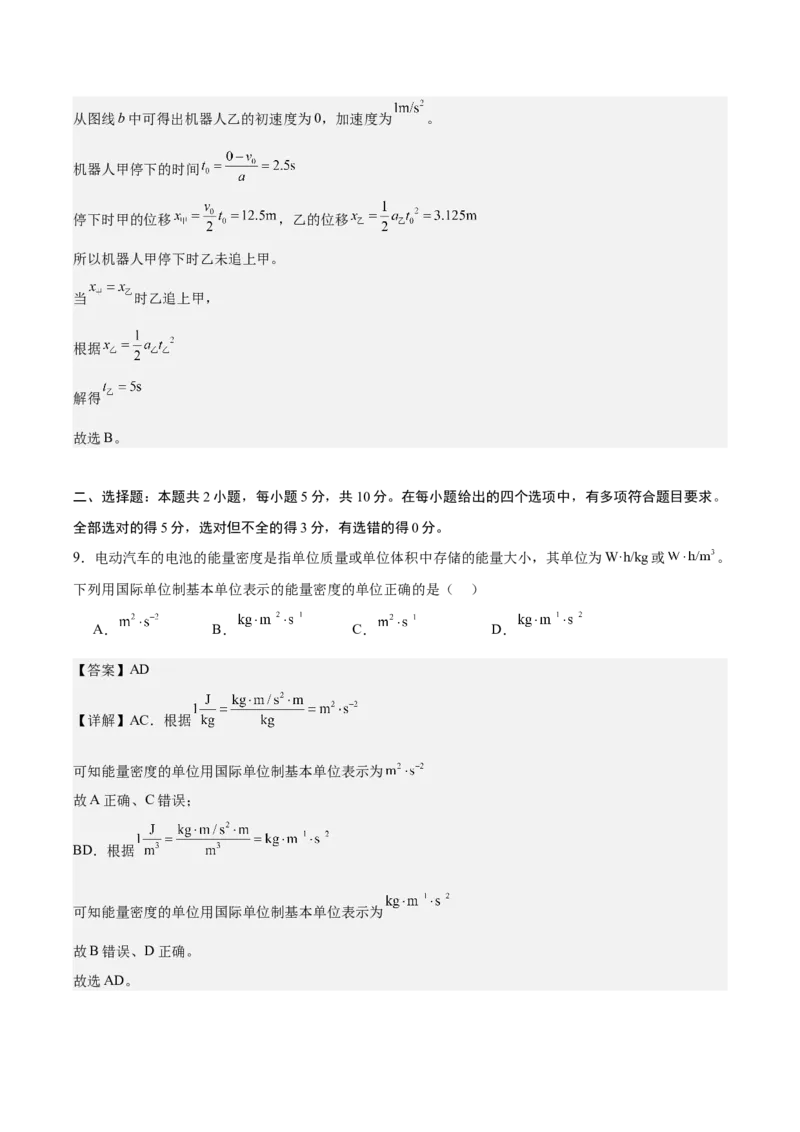 《模块一力与直线运动（综合训练）（安徽专用）（教师版）_地理_2027年高考地理一轮_2027年高考物理一轮课件+讲义+练习（安徽专用）-G326_2027版》第7页预览