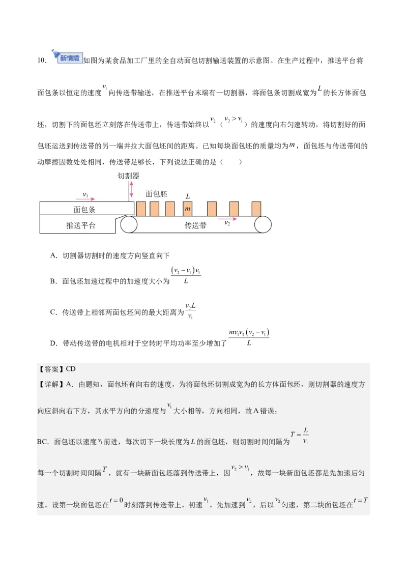 《模块一力与直线运动（综合训练）（安徽专用）（教师版）_地理_2027年高考地理一轮_2027年高考物理一轮课件+讲义+练习（安徽专用）-G326_2027版》第8页预览