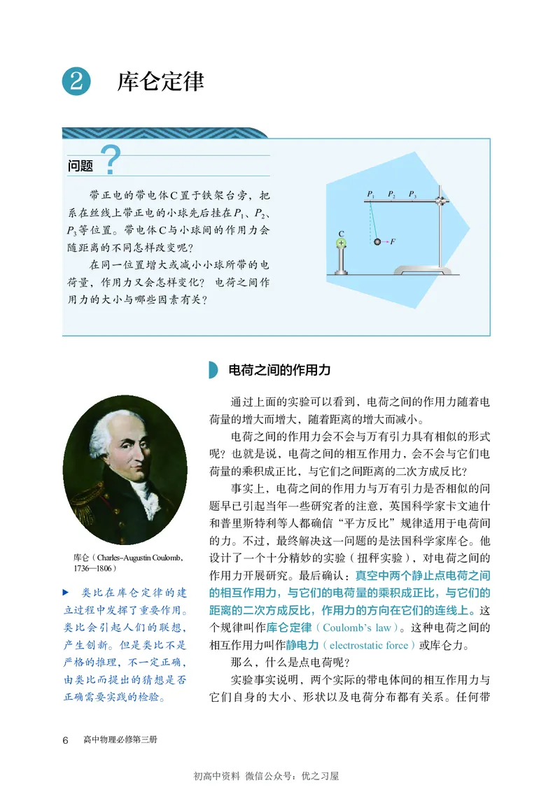 《03.人教版高中物理必修第三册课本_初高中资料库_高中资料库（转存避免链接过期失效）_高中物理》第10页预览