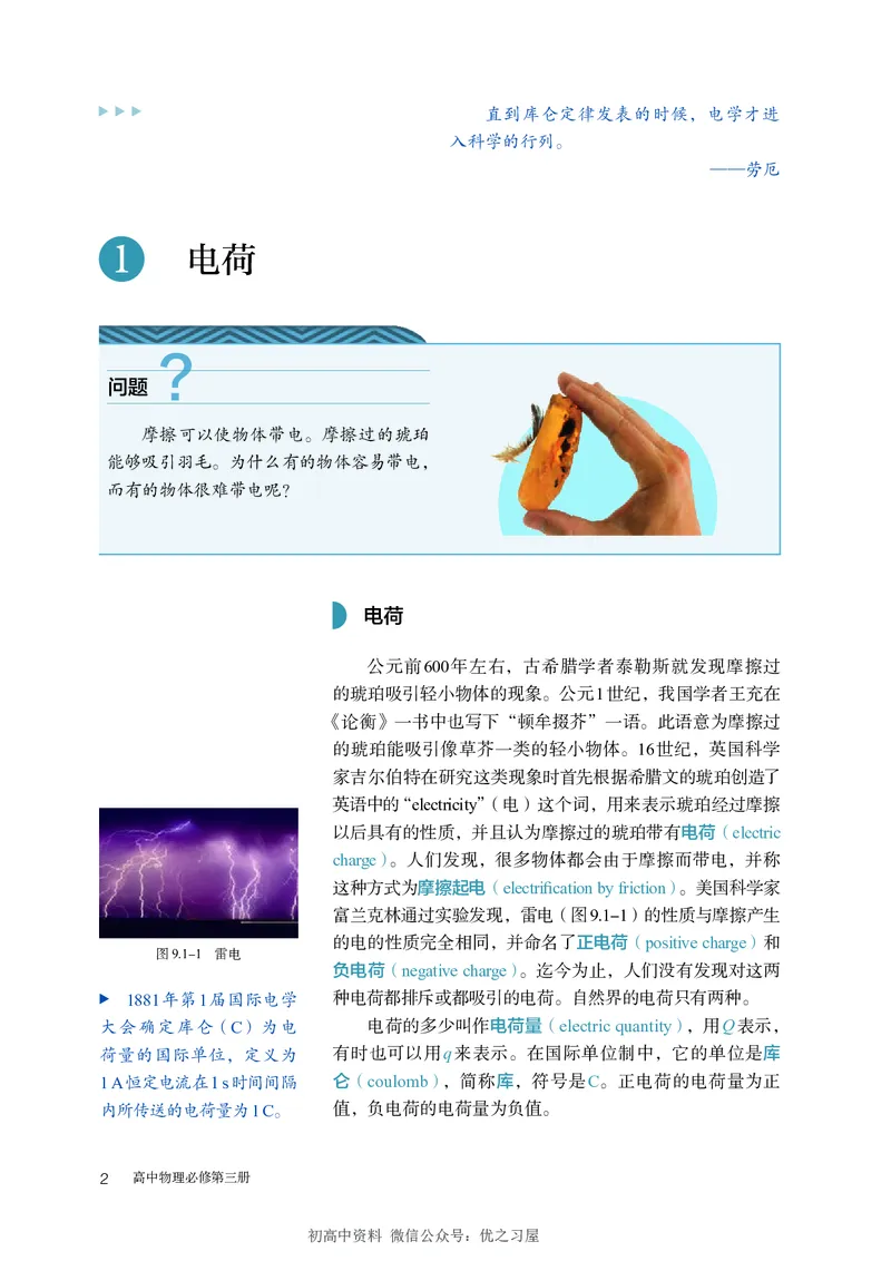 《03.人教版高中物理必修第三册课本_初高中资料库_高中资料库（转存避免链接过期失效）_高中物理》第6页预览